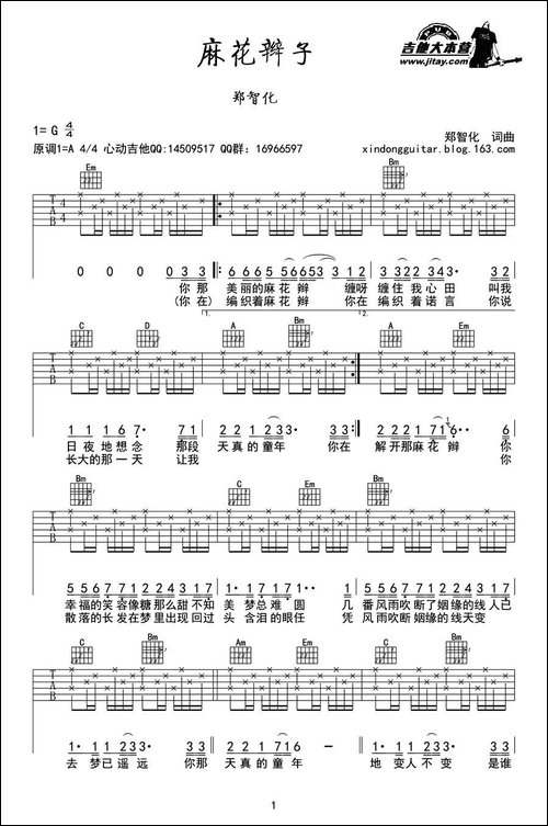 麻花辫子-吉他谱