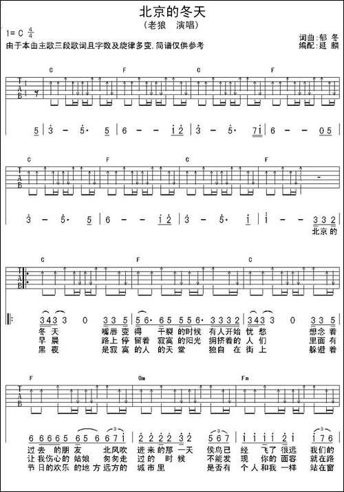 北京的冬天-郁冬词曲、延麟编配版-吉他谱