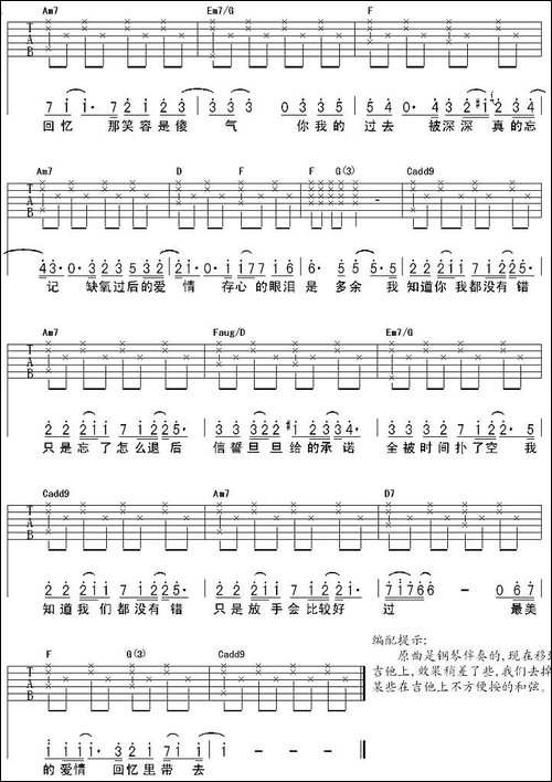 退后-延麟编配版-吉他谱