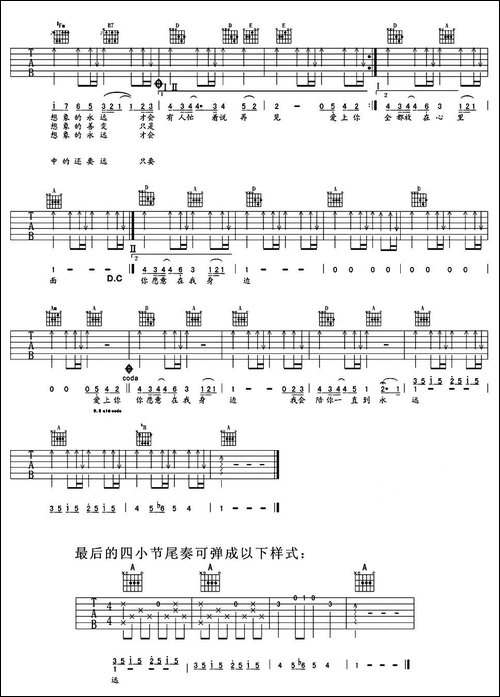 爱夏-吉他谱