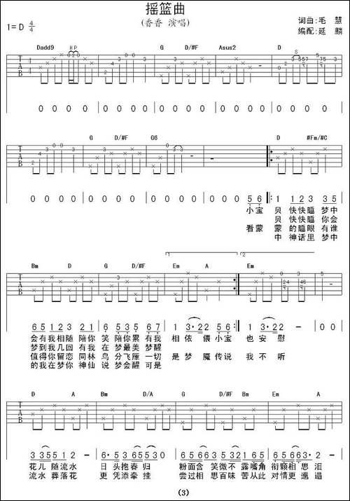 摇篮曲-毛慧词曲-吉他谱