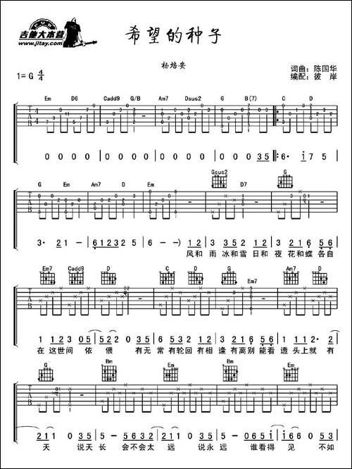 希望的种子-吉他谱