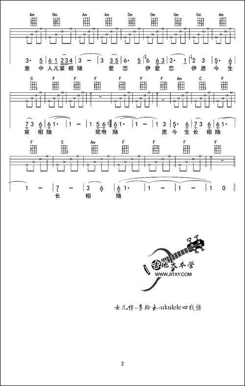 女儿情-尤克里里谱-吉他谱