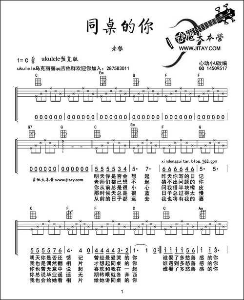 同桌的你-尤克里里弹唱谱-吉他谱