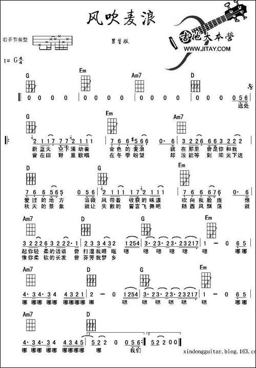 风吹麦浪-男生版尤克里里谱-吉他谱