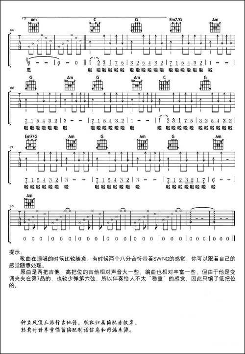 傻瓜旅行-吉他谱