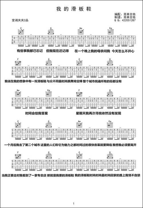 我的滑板鞋-吉他谱