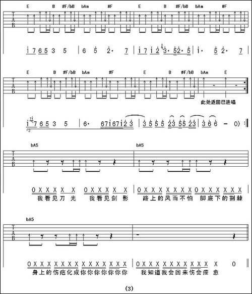 诛仙我回来-吉他谱