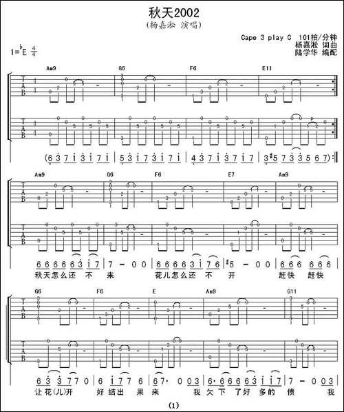 秋天2002-吉他谱