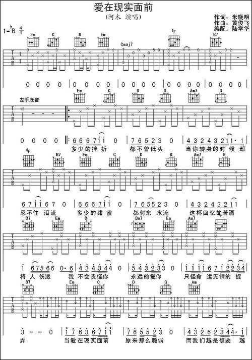 爱在现实面前-吉他谱