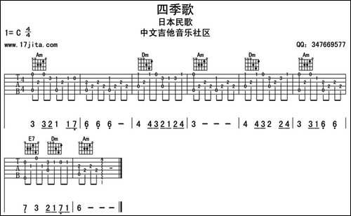 四季歌-吉他初级练习曲-吉他谱