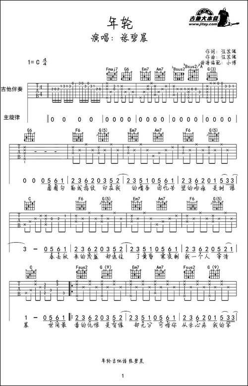 年轮-花千骨插曲弹唱谱-吉他谱