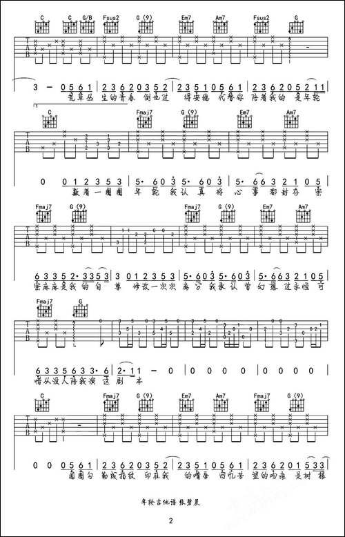 年轮-花千骨插曲弹唱谱-吉他谱