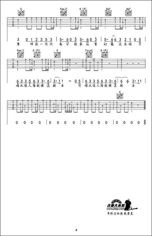 年轮-花千骨插曲弹唱谱-吉他谱
