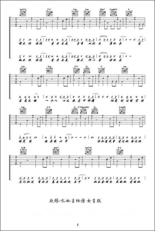 忆她-悦音之声记谱制谱版-吉他谱