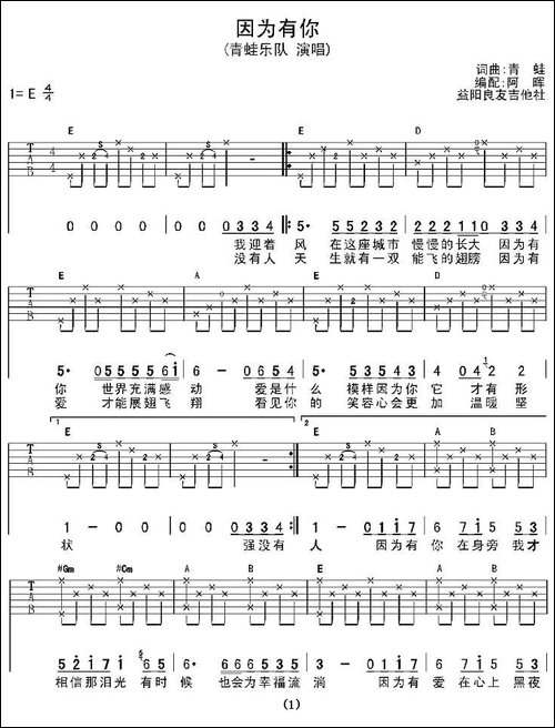 因为有你-青蛙词曲-吉他谱
