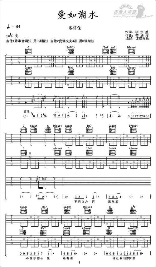 爱如潮水-3把吉他版-吉他谱