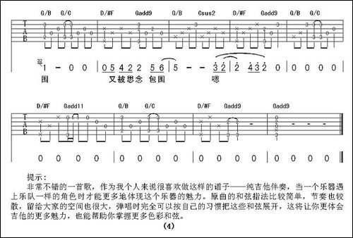 思念-蔡健雅词曲-吉他谱