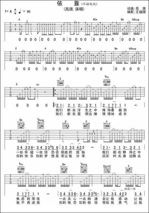依靠-高旗词曲、不插电版-吉他谱