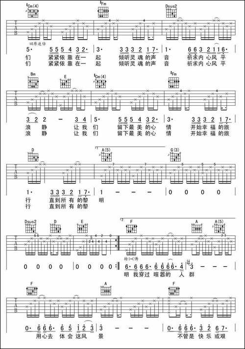 依靠-高旗词曲、不插电版-吉他谱