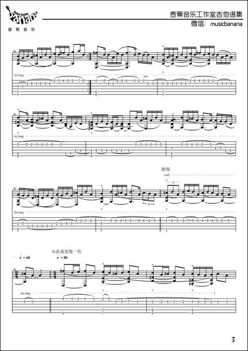 卡农-点弦版-吉他谱