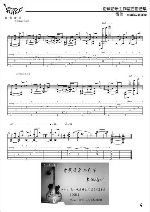 卡农-点弦版-吉他谱