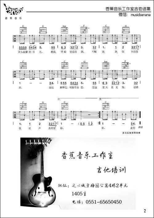 真的爱你-简单版-吉他谱