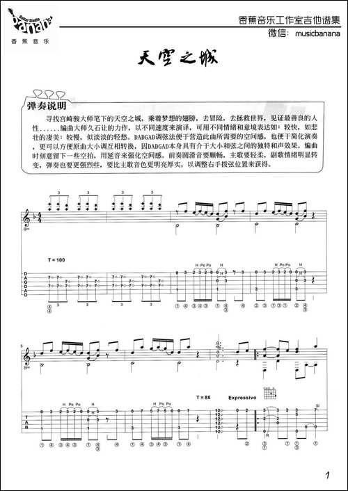 天空之城-原版谱-吉他谱