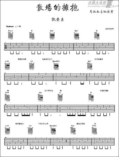 散场的拥抱-吉他谱