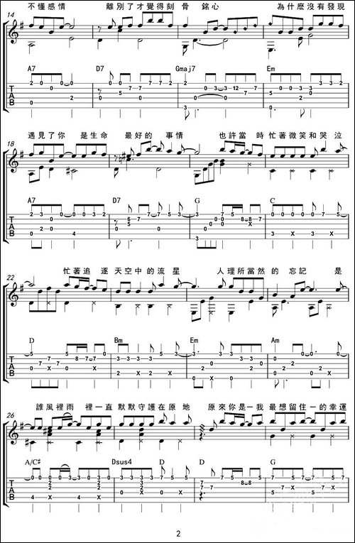 小幸运-吉他谱