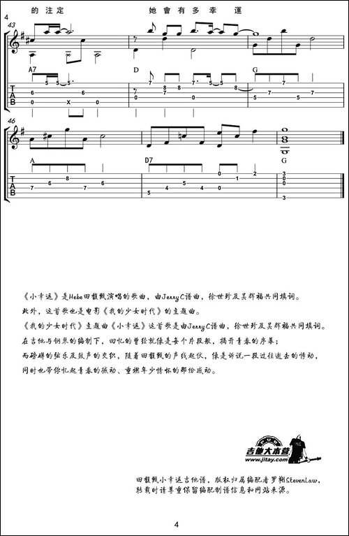 小幸运-吉他谱