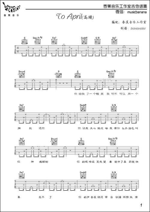 to-april-吉他谱