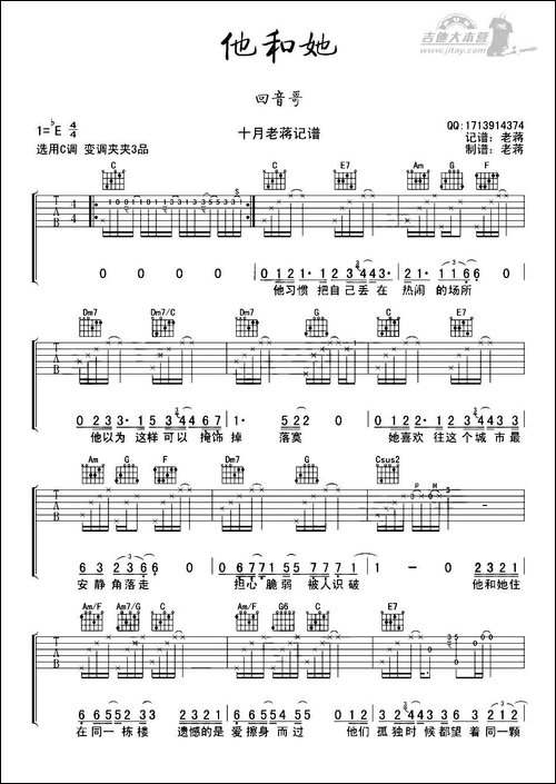 他和她-吉他谱