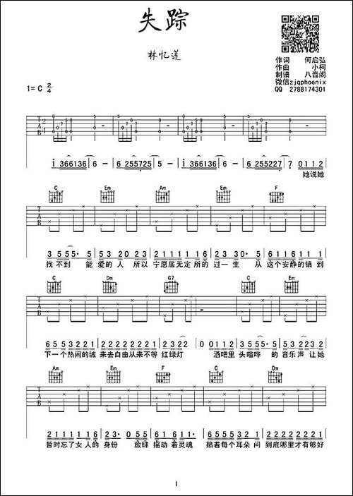 失踪-吉他谱