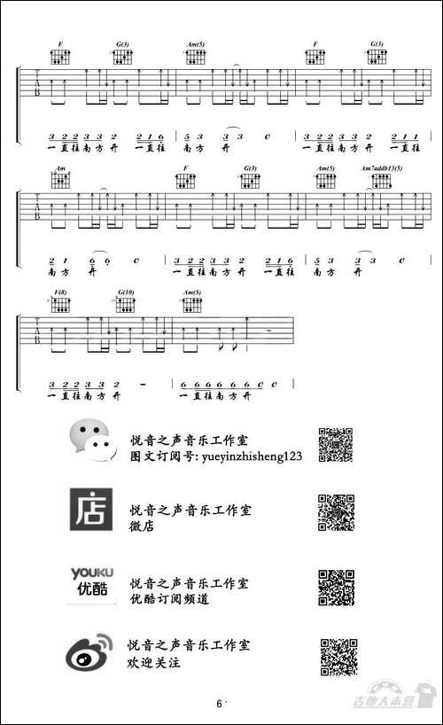 公路之歌-王馨婧编配版-吉他谱