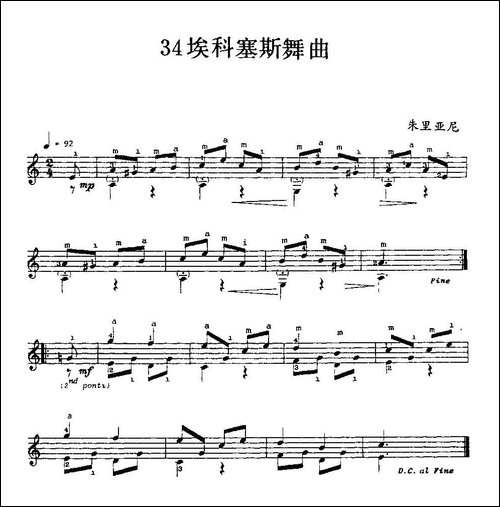 埃科塞斯舞曲-古典吉他-吉他谱