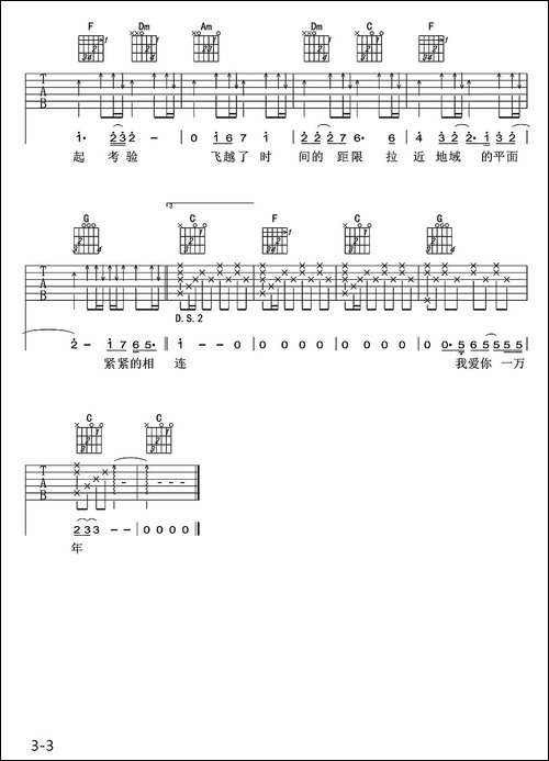 爱你一万年-刘德华词曲、梦断弦音编配版-吉他谱