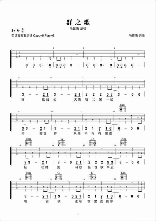 群之歌-吉他谱