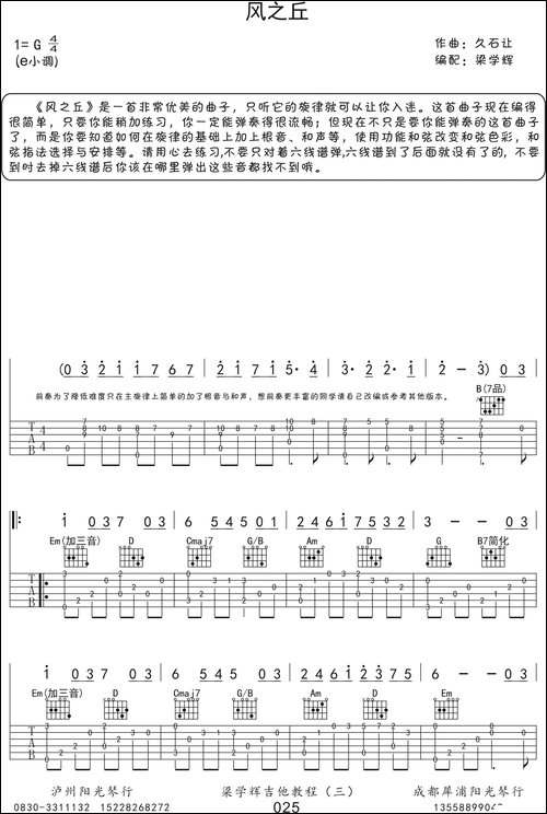 风之丘-指弹吉他谱-吉他谱