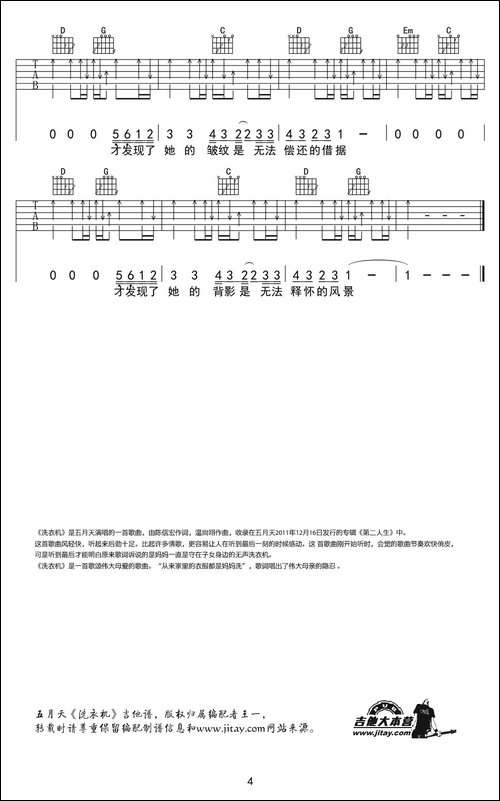 洗衣机-吉他谱