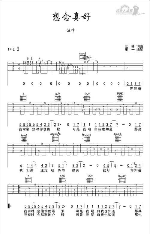 想念真好-吉他谱