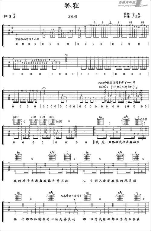 狐狸-吉他谱