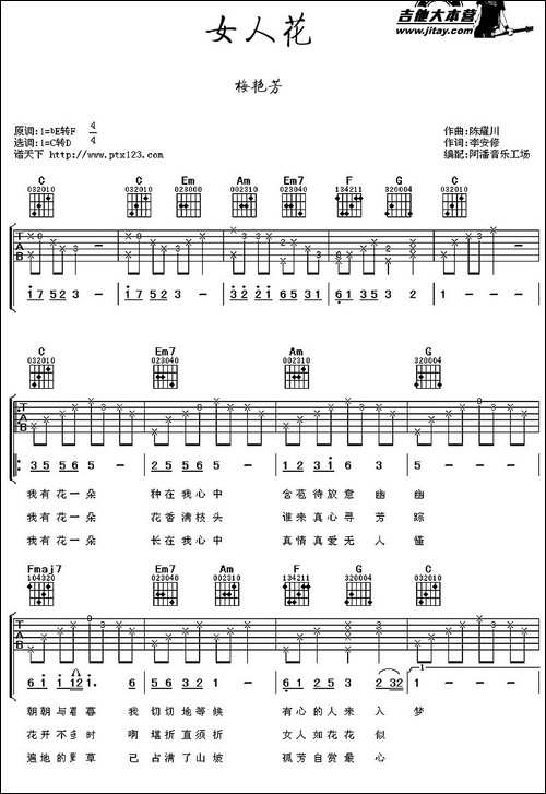 女人花-阿潘编配版-吉他谱