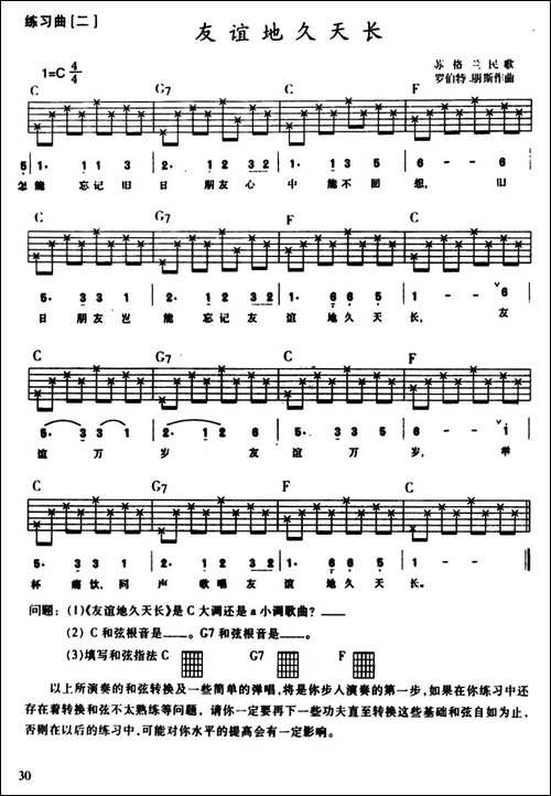 友谊地久天长-吉他谱