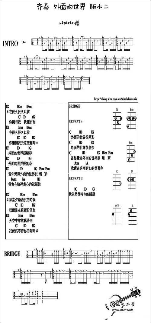 外面的世界-ukulele弹唱-吉他谱
