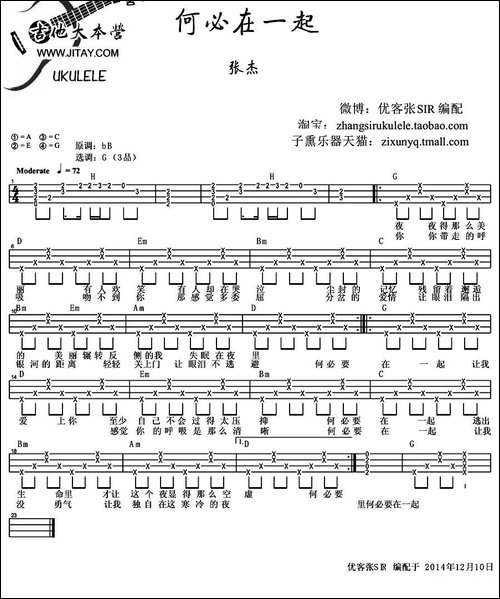 何必在一起-ukulele谱-吉他谱