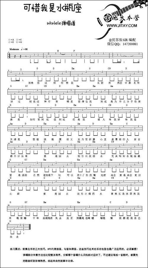 可惜我是水瓶座-ukulele弹唱谱-吉他谱