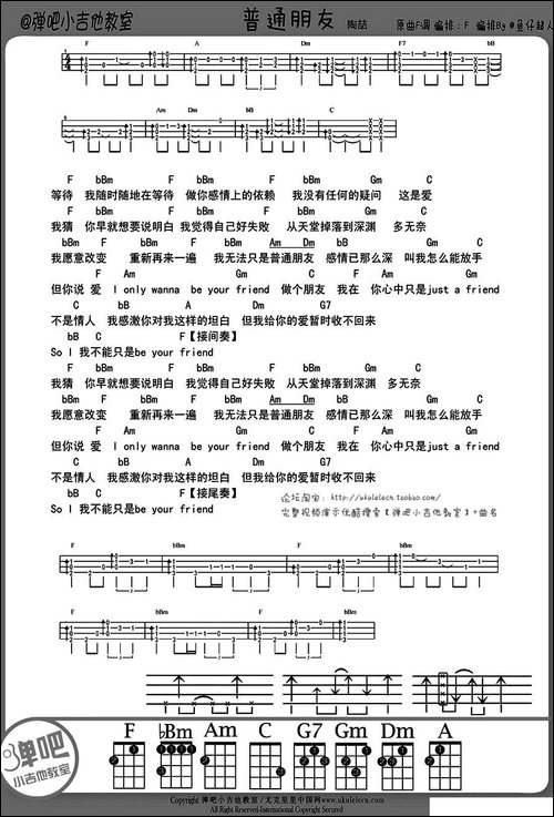 普通朋友-ukulele谱-吉他谱
