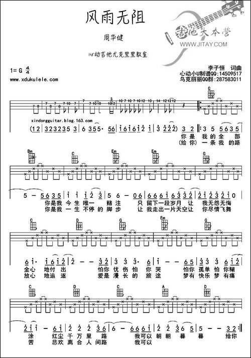 风雨无阻-ukulele弹唱谱-吉他谱