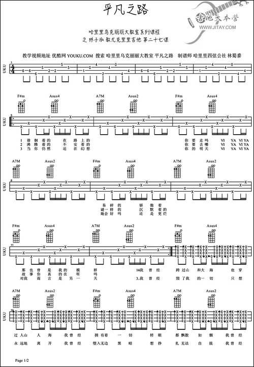平凡之路-ukulele谱-吉他谱